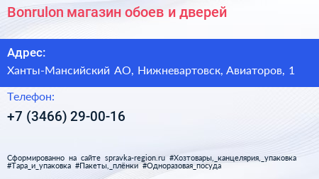 Bonrulon магазин обоев и дверей - визитка