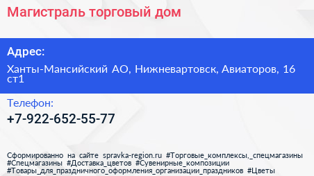 Нажмите, чтобы скачать визитку Магистраль торговый дом - визитка