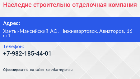 Нажмите, чтобы скачать визитку Наследие строительно отделочная компания - визитка