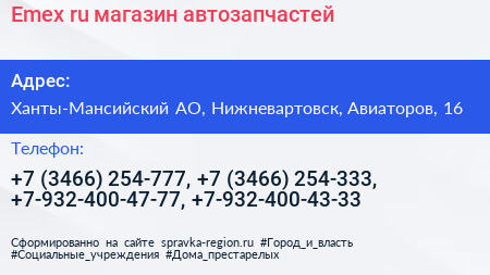 Emex ru магазин автозапчастей - визитка