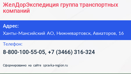 ЖелДорЭкспедиция группа транспортных компаний - визитка