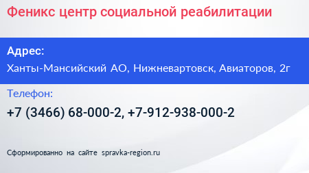 Феникс центр социальной реабилитации - визитка