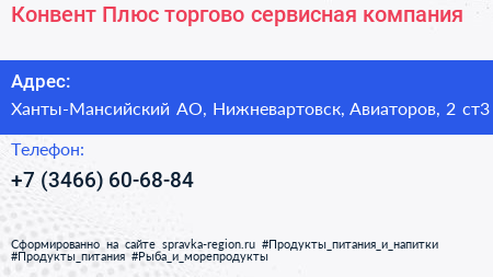 Конвент Плюс торгово сервисная компания - визитка