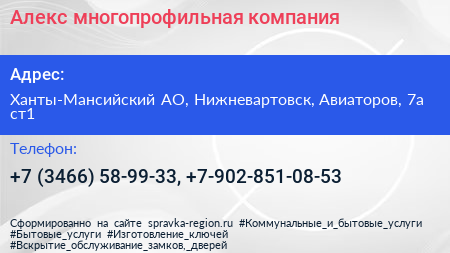 Алекс многопрофильная компания - визитка