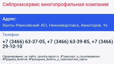 Сибпромсервис многопрофильная компания - визитка