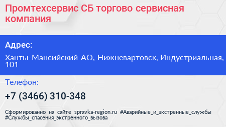 Промтехсервис СБ торгово сервисная компания - визитка