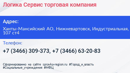 Логика Сервис торговая компания - визитка