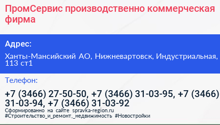 ПромСервис производственно коммерческая фирма - визитка