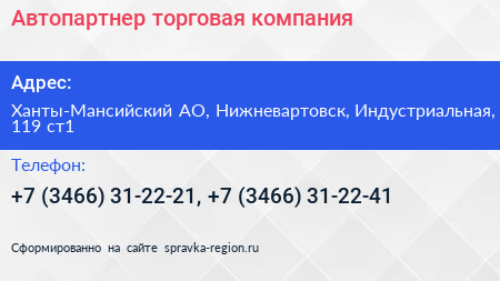 Автопартнер торговая компания - визитка