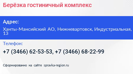 Берёзка гостиничный комплекс - визитка