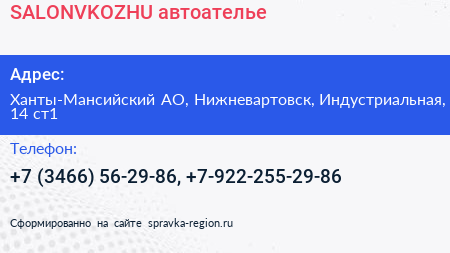 Нажмите, чтобы скачать визитку SALONVKOZHU автоателье - визитка