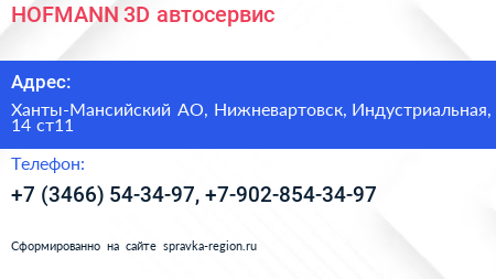 HOFMANN 3D автосервис - визитка