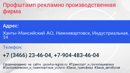 Профштамп рекламно производственная фирма - визитка