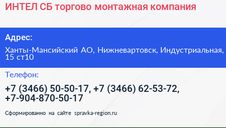 ИНТЕЛ СБ торгово монтажная компания - визитка