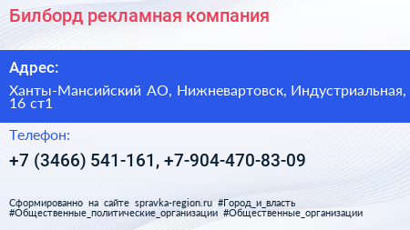 Билборд рекламная компания - визитка