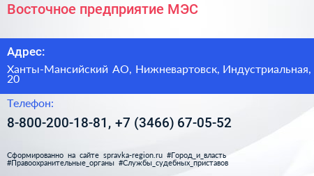 Нажмите, чтобы скачать визитку Восточное предприятие МЭС - визитка