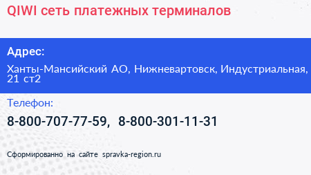 QIWI сеть платежных терминалов - визитка