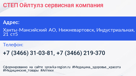 СТЕП Ойлтулз сервисная компания - визитка
