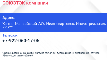 Нажмите, чтобы скачать визитку СОЮЗТЭК компания - визитка