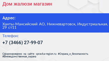 Нажмите, чтобы скачать визитку Дом жалюзи магазин - визитка