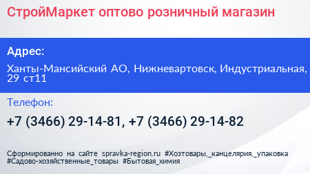 СтройМаркет оптово розничный магазин - визитка