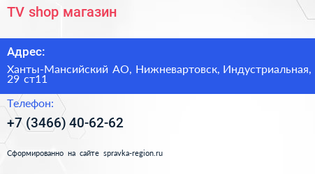 TV shop магазин - визитка