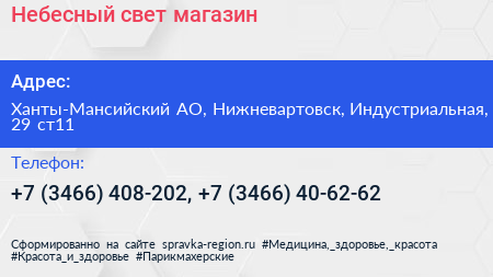 Небесный свет магазин - визитка