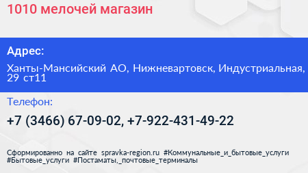 1010 мелочей магазин - визитка