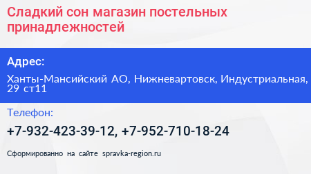 Сладкий сон магазин постельных принадлежностей - визитка