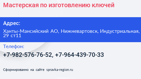 Нажмите, чтобы скачать визитку Мастерская по изготовлению ключей - визитка