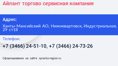 Айлант торгово сервисная компания - визитка
