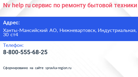 Nv help ru сервис по ремонту бытовой техники - визитка