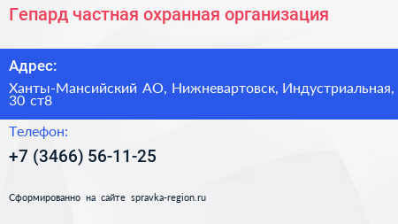 Гепард частная охранная организация - визитка