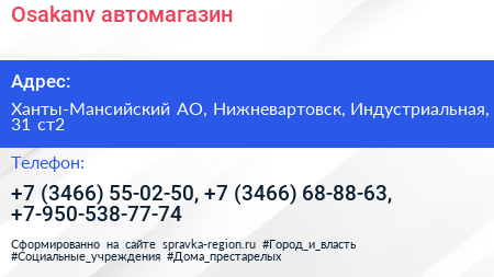 Osakanv автомагазин - визитка