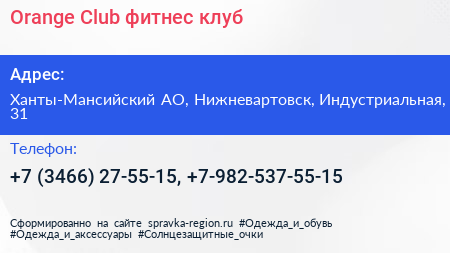 Orange Club фитнес клуб - визитка