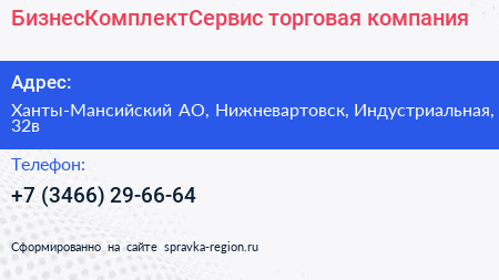 Нажмите, чтобы скачать визитку БизнесКомплектСервис торговая компания - визитка