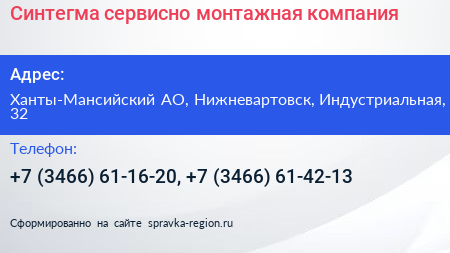 Синтегма сервисно монтажная компания - визитка