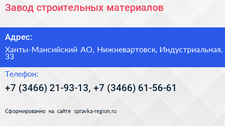 Завод строительных материалов - визитка