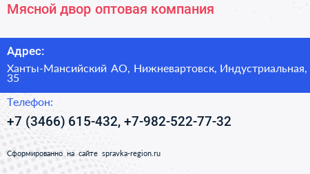 Мясной двор оптовая компания - визитка