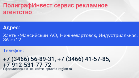 ПолиграфИнвест сервис рекламное агентство - визитка