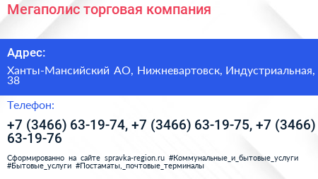 Мегаполис торговая компания - визитка