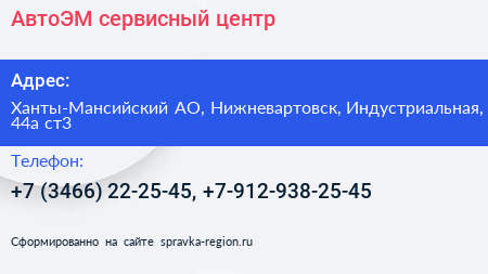 АвтоЭМ сервисный центр - визитка