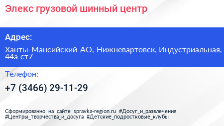 Элекс грузовой шинный центр - визитка