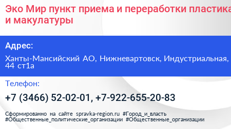 Эко Мир пункт приема и переработки пластика и макулатуры - визитка
