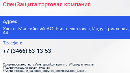 Нажмите, чтобы скачать визитку СпецЗащита торговая компания - визитка