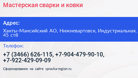 Мастерская сварки и ковки - визитка