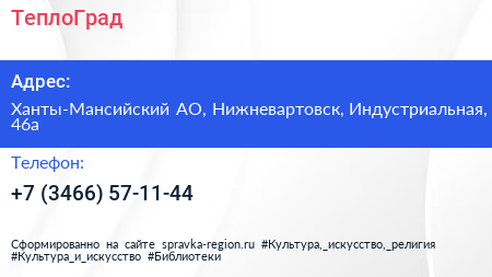 Нажмите, чтобы скачать визитку ТеплоГрад - визитка