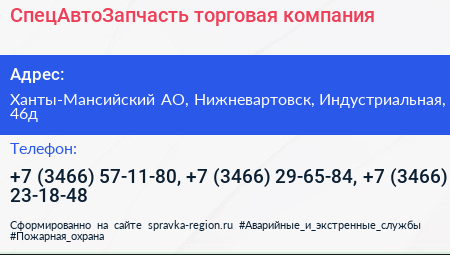 СпецАвтоЗапчасть торговая компания - визитка