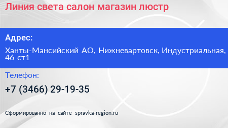 Линия света салон магазин люстр - визитка