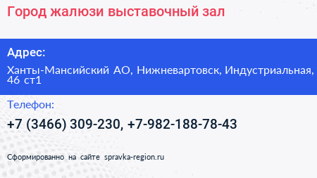 Город жалюзи выставочный зал - визитка